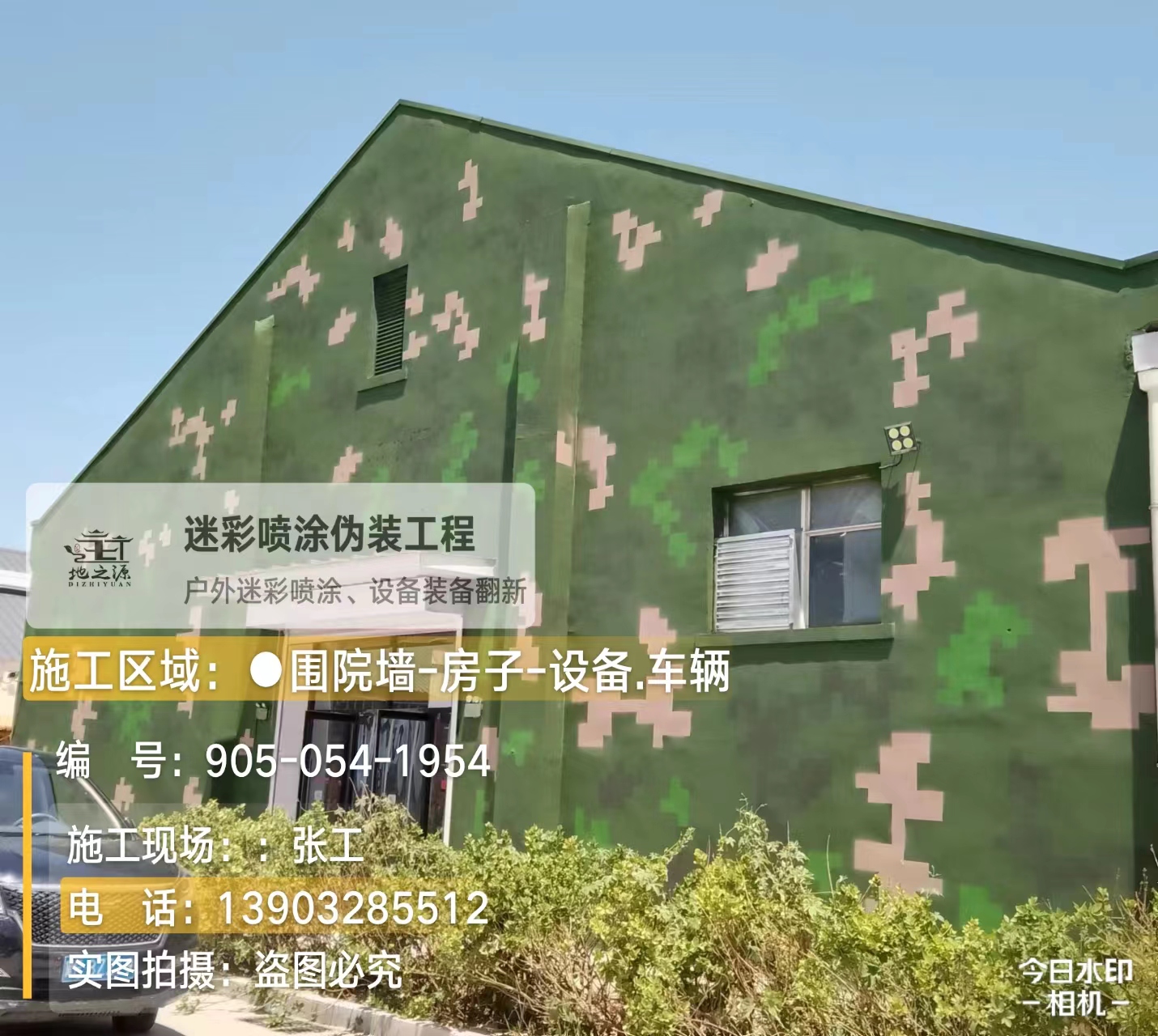 江苏数码迷彩喷涂