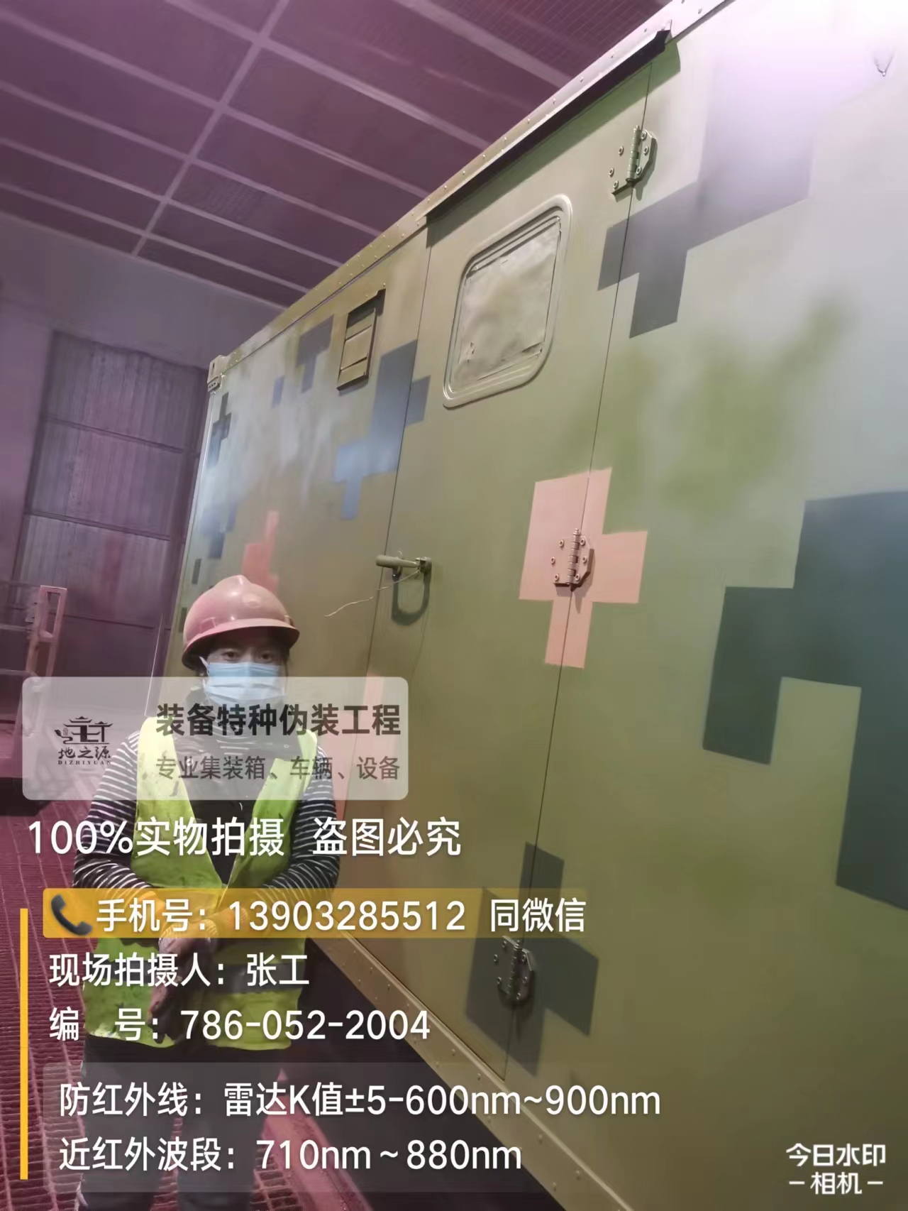 江苏外墙迷彩漆是一种特种涂料